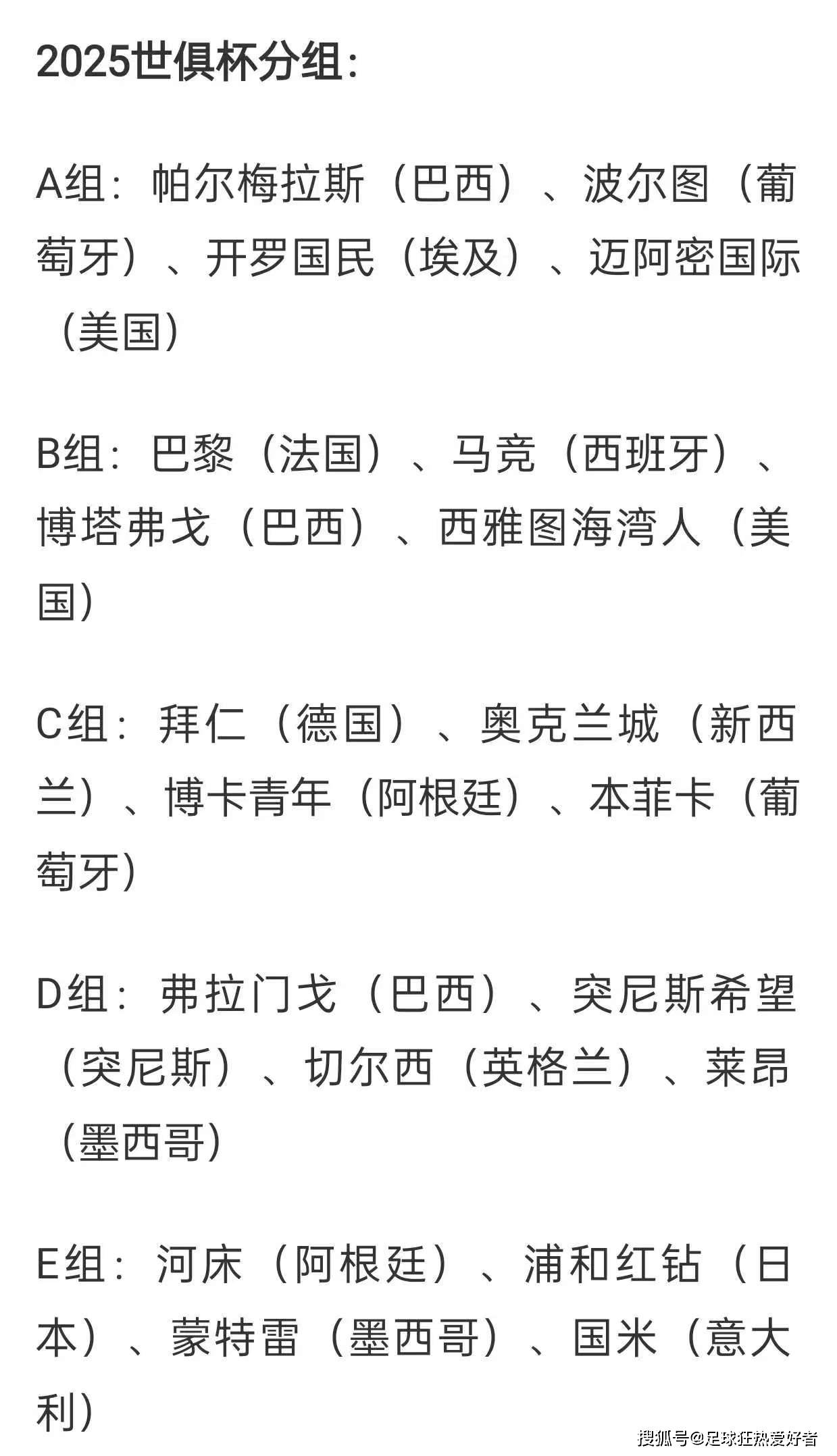 关于2025世俱杯：波尔图赛前焦点揭秘的信息