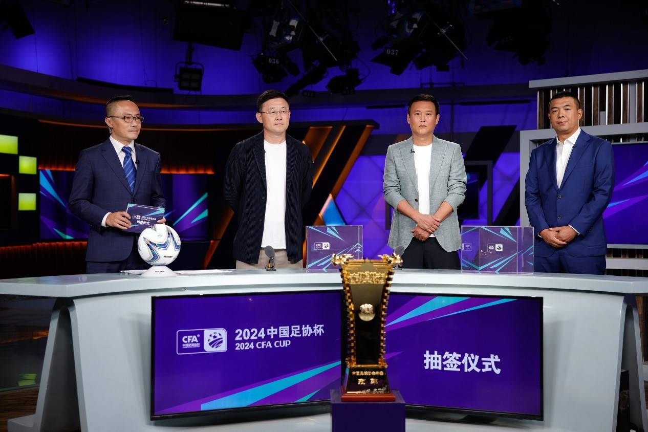 足协杯第二轮抽签，各队对决曝光