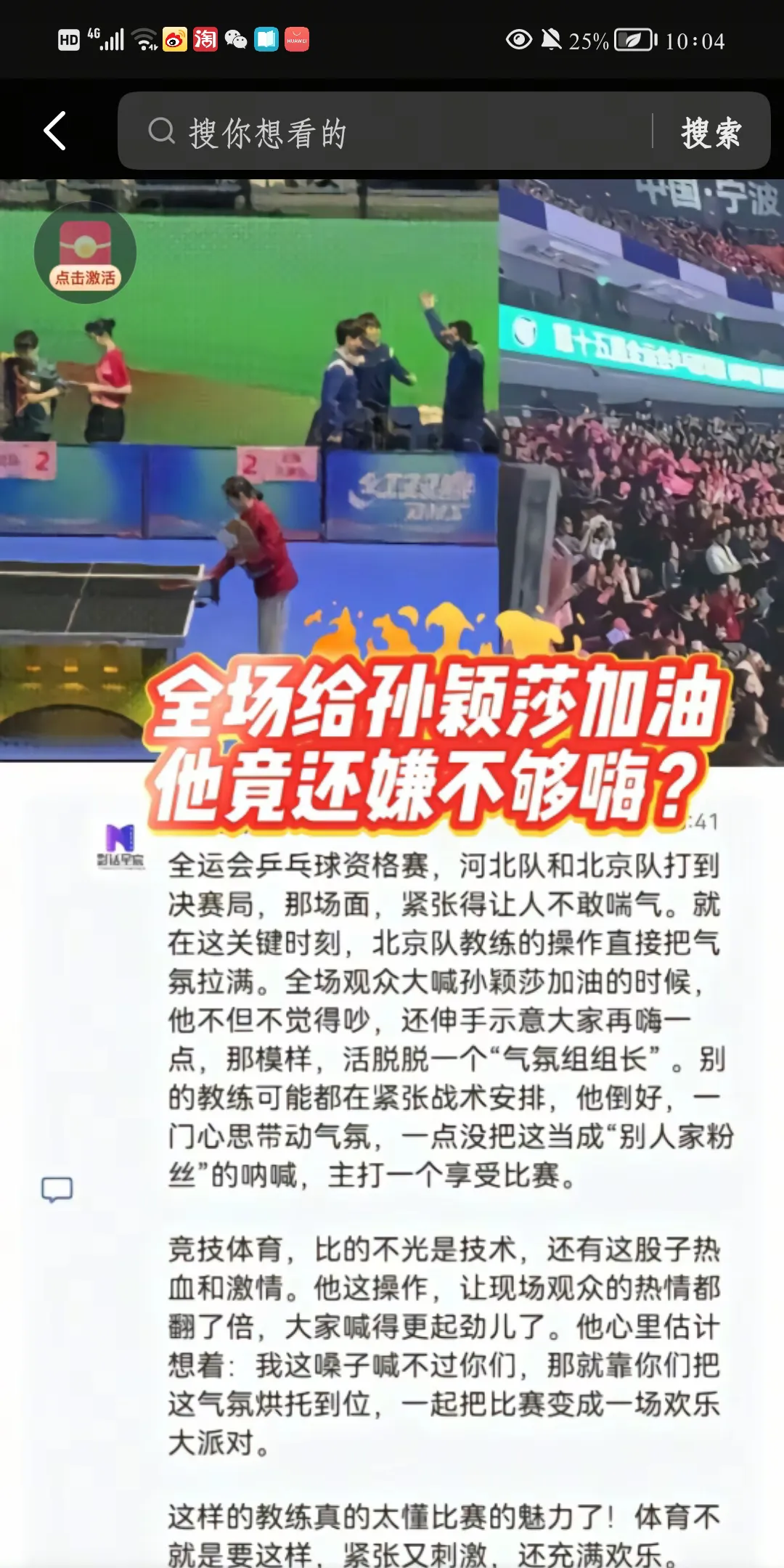 北京队在比赛中全面展示实力获得掌声