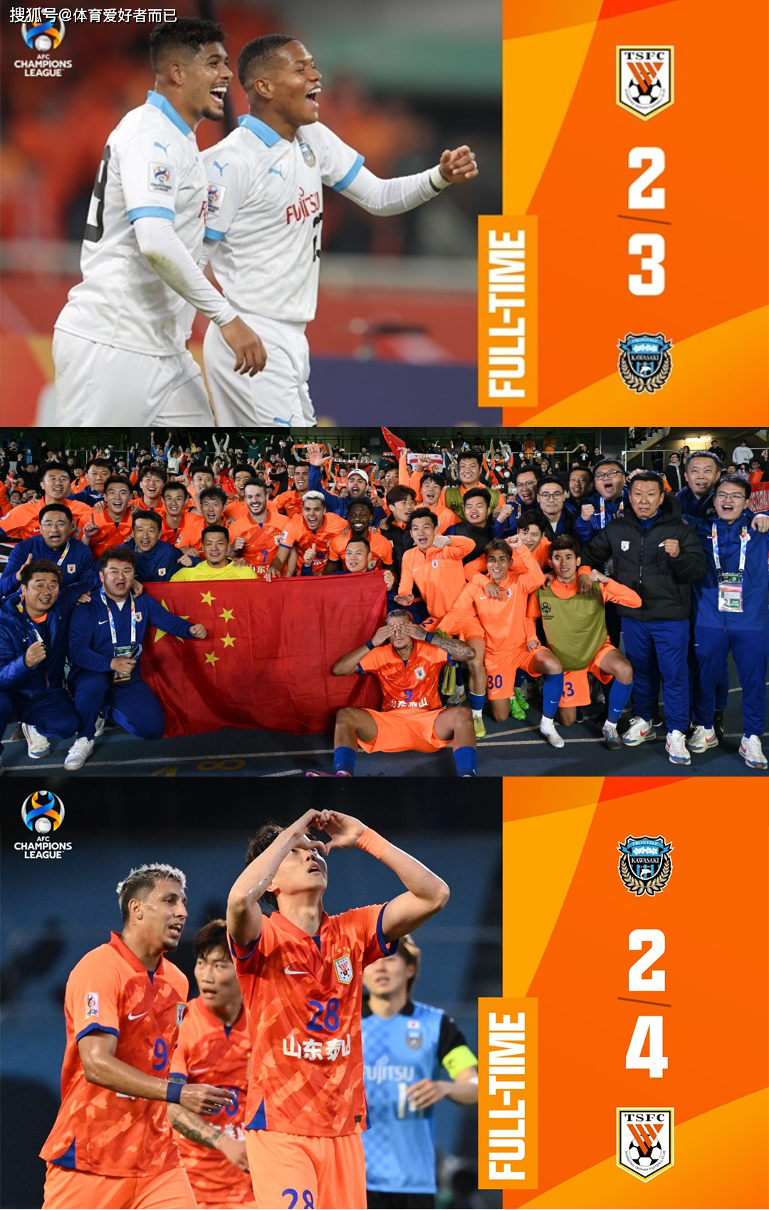 山东鲁能队在亚冠赛事中取得胜利